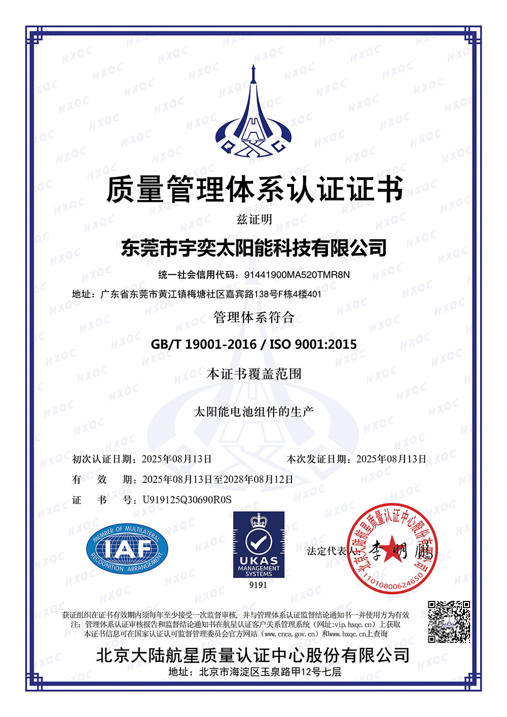 2025 | ISO 9001-2015
