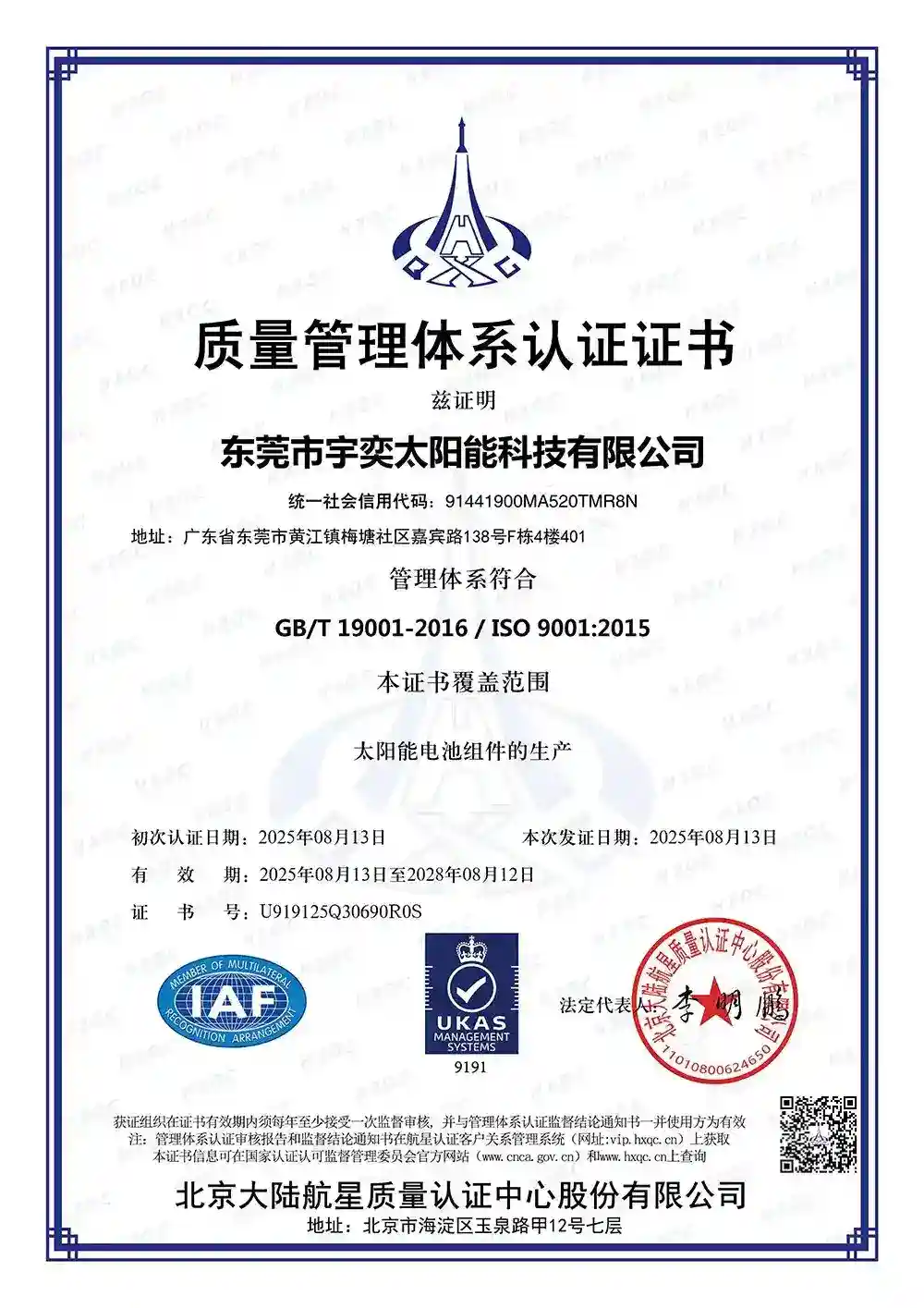 2025 | ISO 9001-2015
